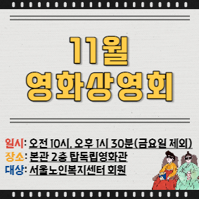 11월 영화상영회 썸네일.jpg